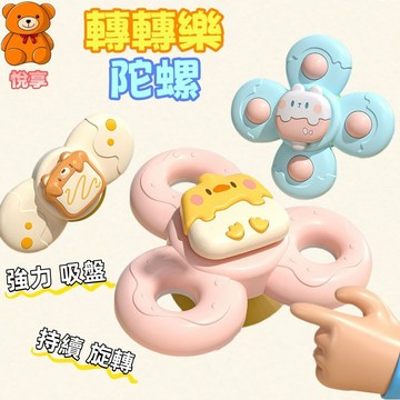 🌞台灣現貨🌞吸盤轉轉樂 轉轉樂陀螺 轉轉樂 固齒器 轉動盤 旋轉玩具 指尖陀螺 餐桌玩具 洗澡玩具 吸盤玩具 吃飯玩具
