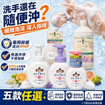 現貨日本製LION獅王 趣淨 藥用泡沫洗手乳 洗手慕斯 洗手液 500ml正裝 保濕款 700ml補充瓶