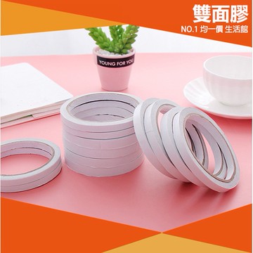 ⭐11元均一價⭐雙面膠(寬1cm) 兩面膠 7公尺 小膠布 可撕 學生手工課 膠帶 文具 學生 辦公 辦公用品