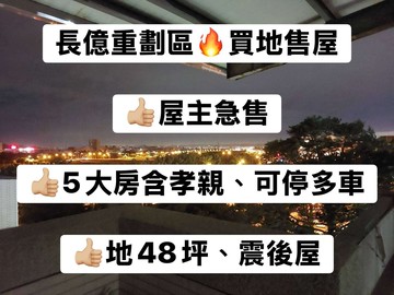 急賣大降300萬太平長億邊間買屋送地｜台中市太平區長億十街