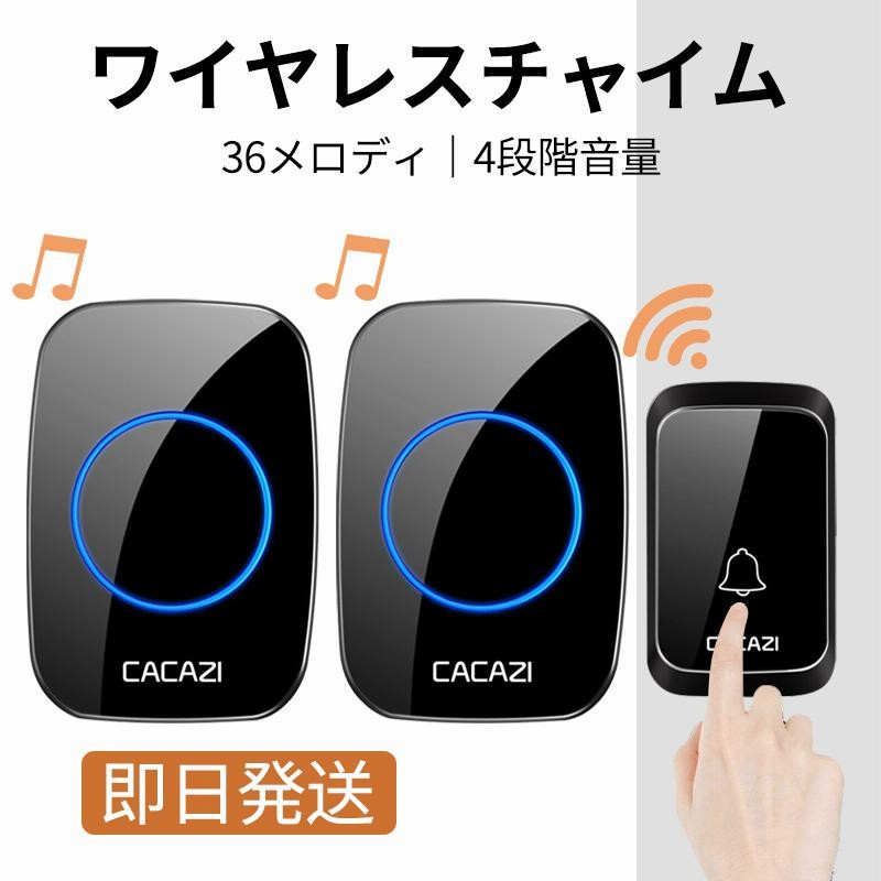 ワイヤレスチャイム 玄関 チャイム ワイヤレス ドアベル 呼び鈴