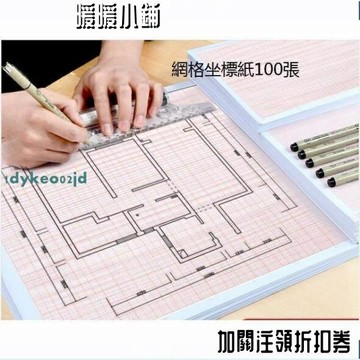 100張加厚坐標紙方格學生畫圖繪圖制圖紙建筑設計硫酸紙工程標準K線方格座標紙計算紙A2A3A4對數米格紙網格紙 暖暖小鋪