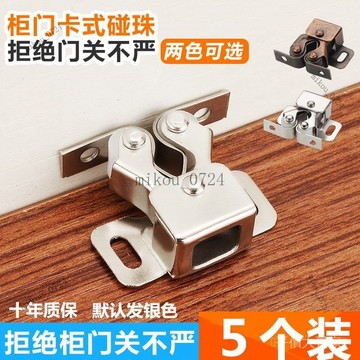 🎇免運特價✨1個包郵 櫃門碰珠傢具碰夾扣卡式櫃門吸櫥櫃衣櫃子門彈簧關門卡扣#免運