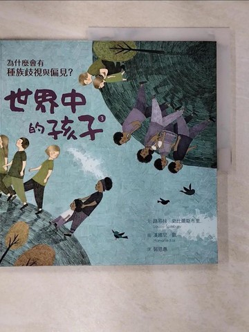 【書寶二手書T9／兒童文學_T7E】世界中的孩子(3)為什麼會有種族歧視與偏見?_路易絲.史比爾斯布里(Louise Spilsbury)文; 漢娜尼.凱(Hanane Kai)圖; 郭恩惠譯