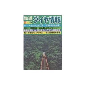 中古乗り物雑誌 鉄道ダイヤ情報 1985年夏号 No.27