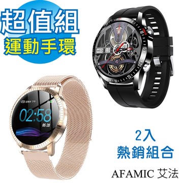 【AFAMIC 艾法】熱銷優惠組合 C29S+C18 智能心率運動手環(動態畫面 藍牙通話 智慧手錶 運動數據)
