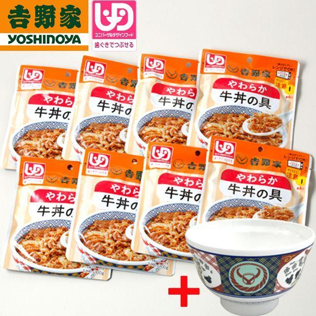 吉野家「やわらか牛丼の具100g」8食＋オリジナルどんぶりセット    (吉野家どんぶり アレンジメニュー 最高の具 牛肉 玉ねぎ UDF 介護食 レトルト食品)