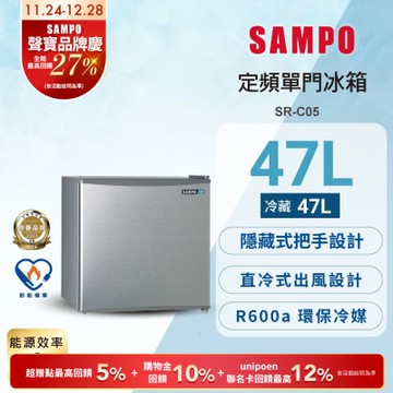 箱損 SAMPO 聲寶 48公升二級能效獨享系列單門小冰箱 兩款可選 含基本安裝+舊機回收[箱損新品]