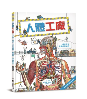 人體工廠（二版）[二手書_良好]