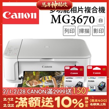 Canon PIXMA MG3670 三合一Wi-Fi自動雙面列印多功能噴墨印表機 [時尚白]+PG-740+CL-741墨水組(複合機/影印/掃描/相片印表機)