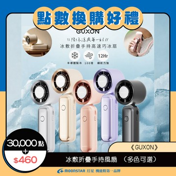 【GUXON】冰敷折疊手持風扇(多色可選)