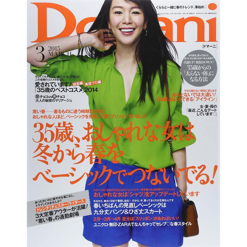 Domani(ドマーニ) 2015年 03 月号 雑誌