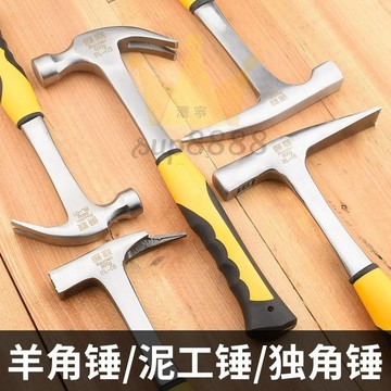 羊角錘 多功能一體羊角錘 家用 榔頭木工錘起釘鐵錘小錘子 安全錘 拔釘地質錘免運/台灣出貨⚡⚡