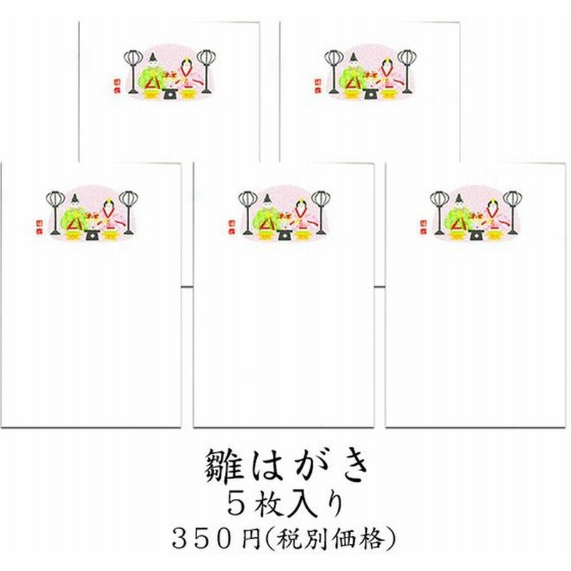 はがき 雛 ひな まつり 和風 ポストカード 絵葉書 春 桃の節句 初節句 雛はがき 5枚入り Fpn 49 さくら 3月 和紙 イラスト 無料 多目的 京都 福井朝日堂 通販 Lineポイント最大0 5 Get Lineショッピング