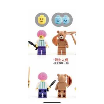 ||高雄 宅媽|樂高 積木|| LEGO“ 人偶 逗趣小丑 烘焙布偶熊”