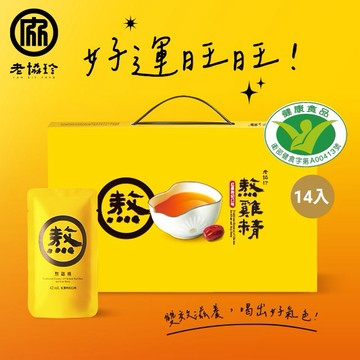好運旺旺！【老協珍】熬雞精禮盒 紅棗枸杞口味(14入)