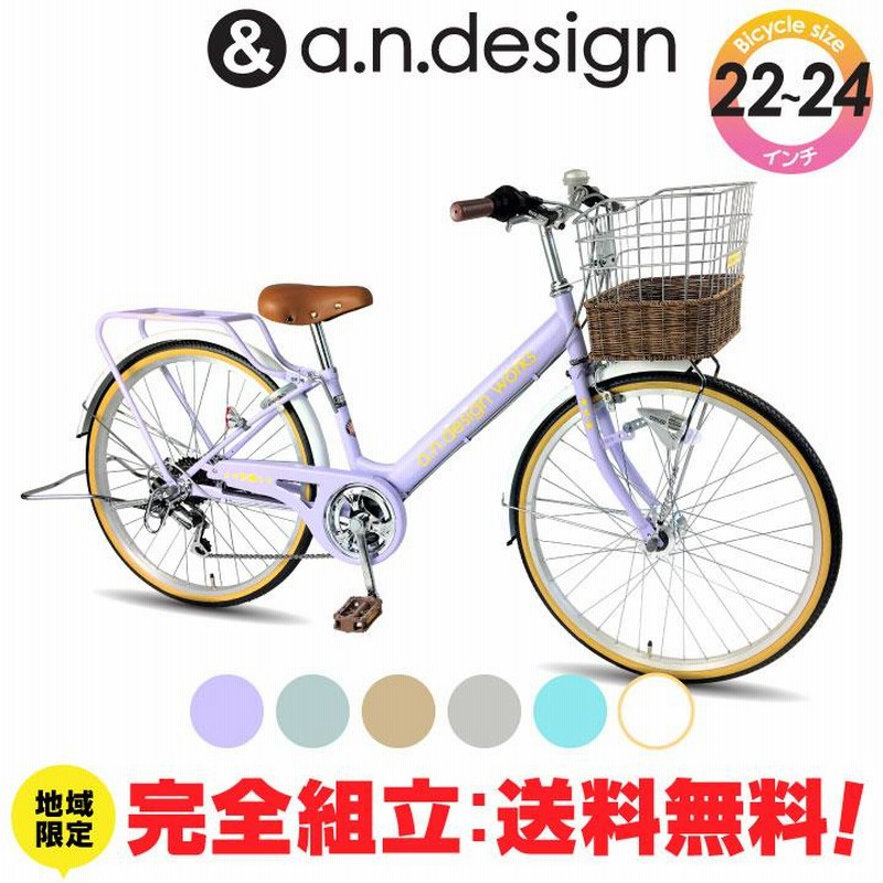 送料無料ヤクシン完全組立 自転車 子供用 22インチ 24インチ 7歳 8歳 9歳 10歳 11歳 LEDオートライト 6段変速 子供用自転車  a.n.design works VP226HD VP246HD | LINEブランドカタログ