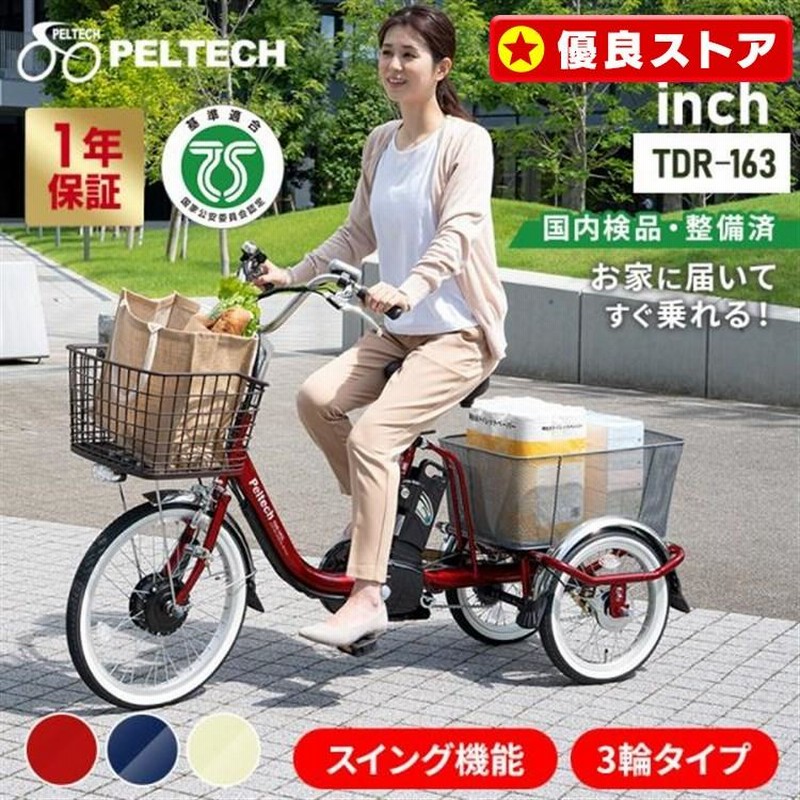 送料無料AshiakuCharlie電動三輪自転車5.8Ah 20-16インチ