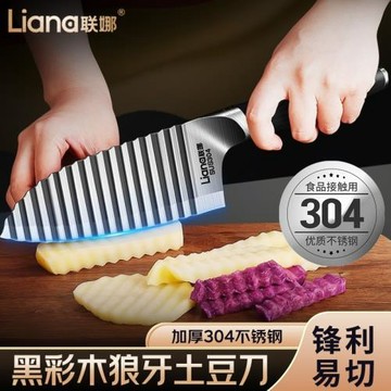 聯娜304不銹鋼黑彩木狼牙土豆刀家用廚房波浪刀切洋芋花式薯條刀