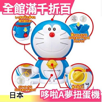 日版    BANDAI 小叮噹扭蛋機 哆啦A夢 迷你扭蛋機 30cm【小福部屋】