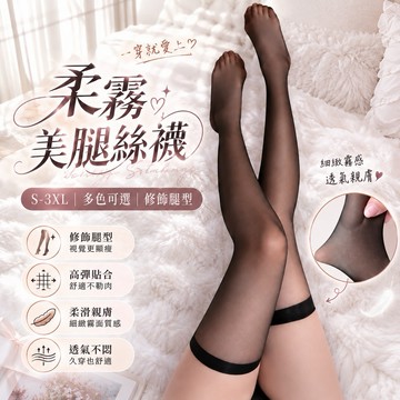 °• 𝘔𝘖𝘔𝘖𝘕𝘈 •°🫧台灣現貨🫰有大尺碼 螺口薄款性感 長筒襪  長筒絲襪 透視絲襪 過膝襪【W6】