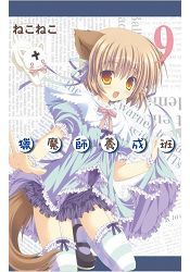 獵魔師養成班09