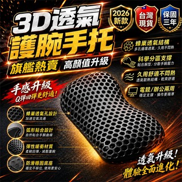 限時優惠⏰護腕墊 護腕滑鼠墊 滑鼠護腕墊 滑鼠護腕墊 矽膠護腕 減壓護腕墊 3D曲面手托 立體手托 電腦手托 鍵盤護腕墊
