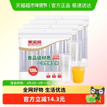 美寶琳一次性杯子480只加厚塑杯航空杯塑料膠杯透明水杯家用200ML