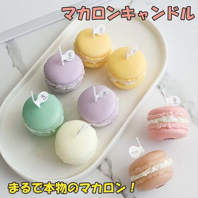 3個セット マカロン キャンドル アロマ おしゃれ 可愛い ギフト プレゼント 通販 Lineポイント最大0 5 Get Lineショッピング