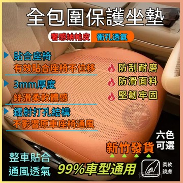 【偉途車坊】高檔超薄全包圍汽車坐墊 汽車椅墊 車用座墊 汽座通風坐墊 汽車座椅保護墊 透氣椅墊 車椅墊汽車椅套車後座墊