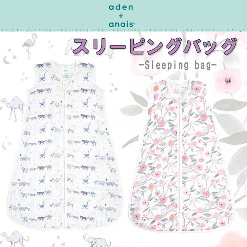 aden+anais スリーパー おくるみ ガーゼ - 寝具