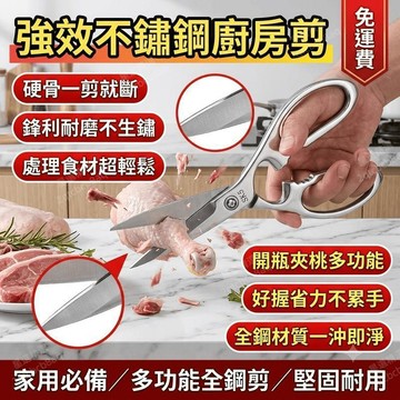 不鏽鋼廚房剪刀 家用食物剪 強力雞骨剪 剪菜剪肉剪 廚房多功能剪刀