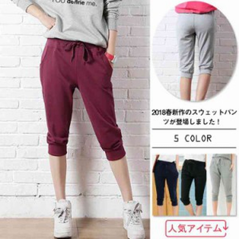 スポーツパンツ 七分丈 スウェットパンツ レディース クロップドパンツ スポーツウェア スウェットパンツ イージーパンツ 通販 Lineポイント最大1 0 Get Lineショッピング