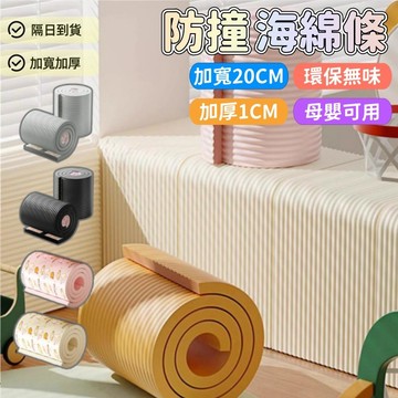 🔆台灣發貨🔆牆護角軟包 防護海綿 防撞條 加寬加厚嬰兒防撞條 窗防撞條 窗臺包邊 防桌角磕碰 大學生特厚宿捨腳踏墊