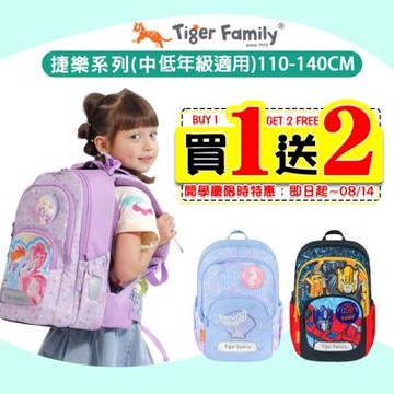 Tiger Family - 捷樂超輕量110-140cm中低年級適用可折疊22L護脊書包