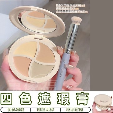 台灣出貨 沒有它遮不掉的❗️❗️ sweet mint四色遮瑕膏 化妝師推薦 遮蓋斑點 雀斑 淚溝 遮黑眼圈 遮瑕