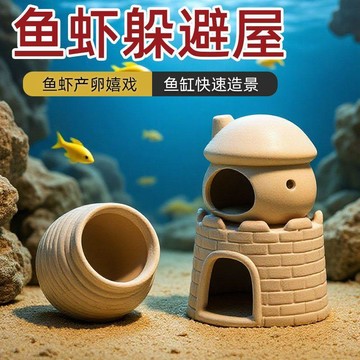 🔥臺灣熱賣⚡️魚缸陶瓷造景粗陶罐小型躲避屋魚蝦迷你鸚鵡蘑菇繁殖產卵裝飾擺件