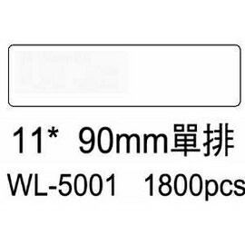 華麗牌電腦標籤 WL-5001 11X90mm單排 (1800張/盒)【APP滿額下單4%點數(單一帳號最高1500點)】5/31止