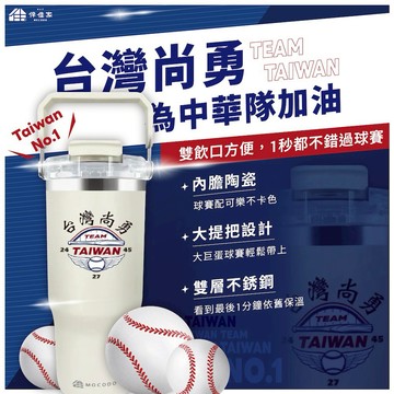 [快速出貨]【伴佳家】中華隊陶瓷雙飲提提杯 (台灣尚勇限定款)(經典賽中華隊加油)(保溫瓶保冷杯)｜生日禮物｜送禮推薦｜情人禮