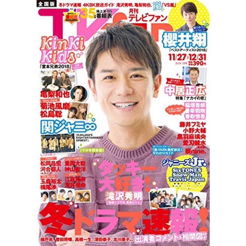 TVfan 2019年1月号