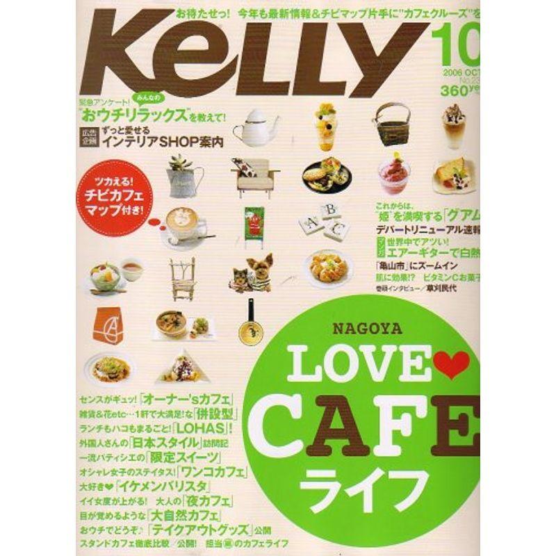 KeLLy (ケリー) 2006年 10月号 雑誌