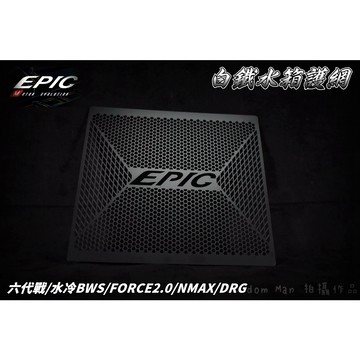 EPIC | 白鐵 黑色 濾網 水箱濾網 水箱網 水箱護網 適用於 六代戰 水冷BWS FORCE2.0 MMBCU