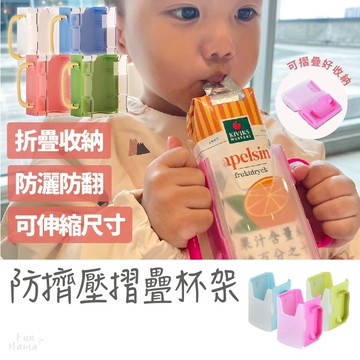 放了媽媽🌱兒童鋁箔包飲料輔助杯架 輔助杯架  防擠壓杯架 牛奶杯架 飲料杯架 折疊杯架 防灑杯架 鋁箔包杯架 喝奶神器