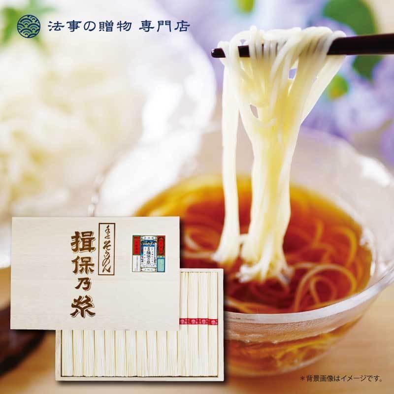 初盆 新盆 お返し 品物 香典返し 品物 食品・調味料・詰合せ 揖保乃糸 新 上級品 法事 お返し お供え物