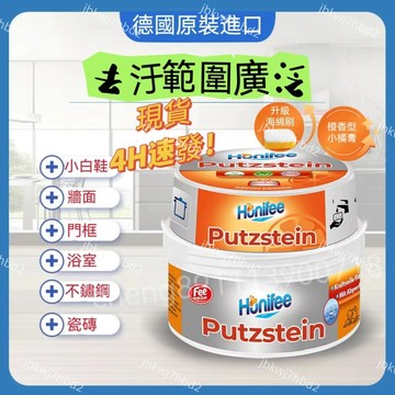 德國正品🔥隔日達🔥菲碧清小白膏專用洗白去黃洗鞋神器廚具多功能清潔膏 萬用去污膏 萬用清潔膏 清潔小白鞋 瓷磚清潔 去汙膏