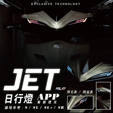 MG部品 SLO JET 閃電日行燈 JETSL JETS 媚眼日行燈 SL 158 SL日行燈 SL改裝