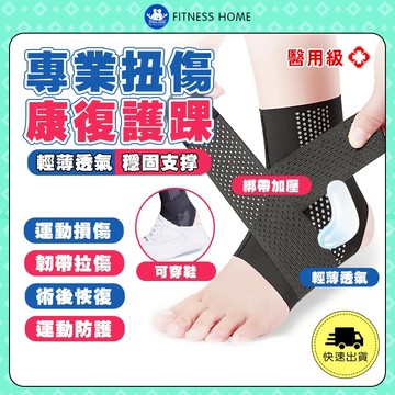 日本輕薄腳踝護具  運動護踝 護踝 護腳踝 腳踝護套 健身護踝 登山護踝 防止扭傷 纏繞加壓防護 十字韌帶護具