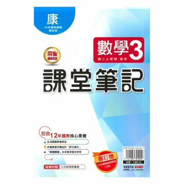 明霖國中課堂筆記康版數學2上