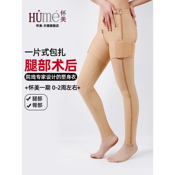 懷美一期旗艦店大腿吸脂加壓塑腿褲小腿抽脂術后專用提臀拉鏈褲