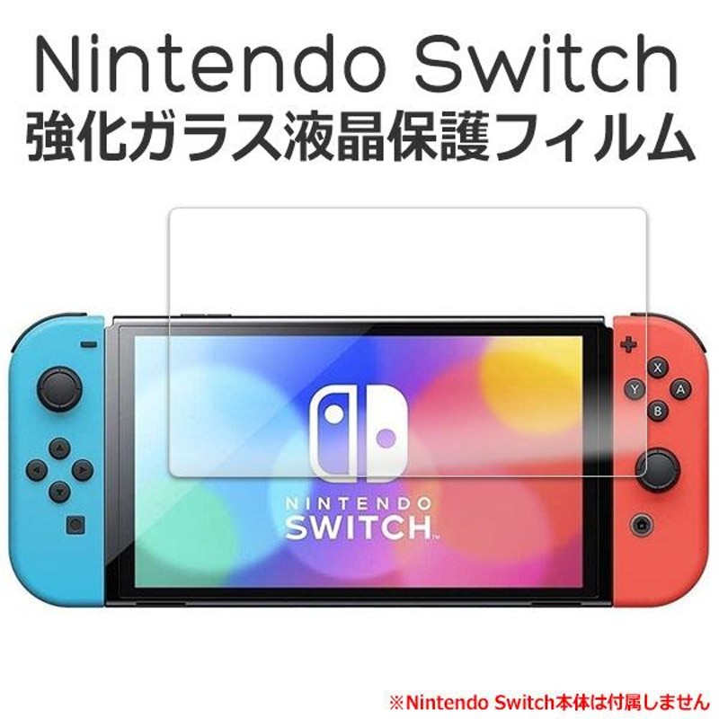 安心の正規品は Nintendo Switch 有機EL ガラスフィルム付スプラ3 